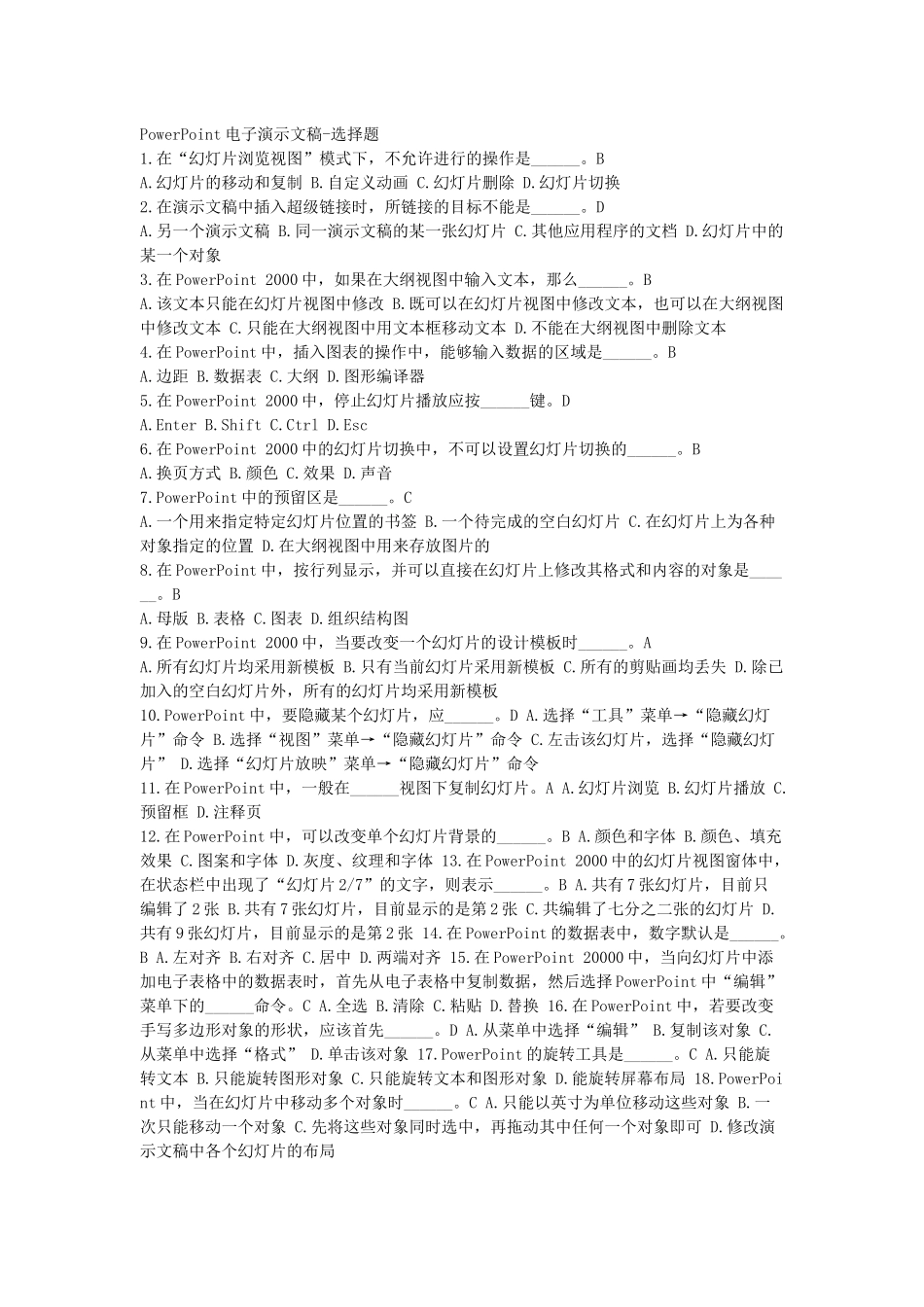 计算机网考---PowerPoint电子演示文稿-选择题_第1页