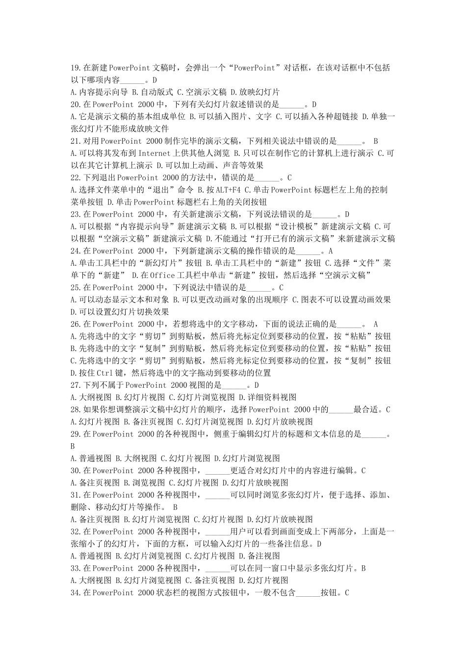 计算机网考---PowerPoint电子演示文稿-选择题_第2页