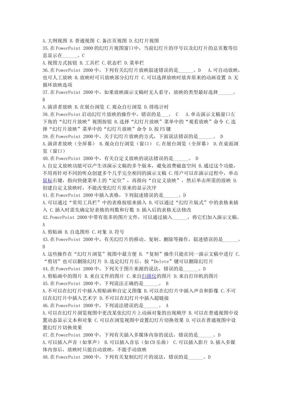 计算机网考---PowerPoint电子演示文稿-选择题_第3页