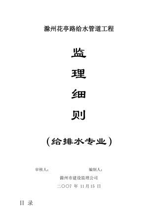 某给水管道工程监理规划