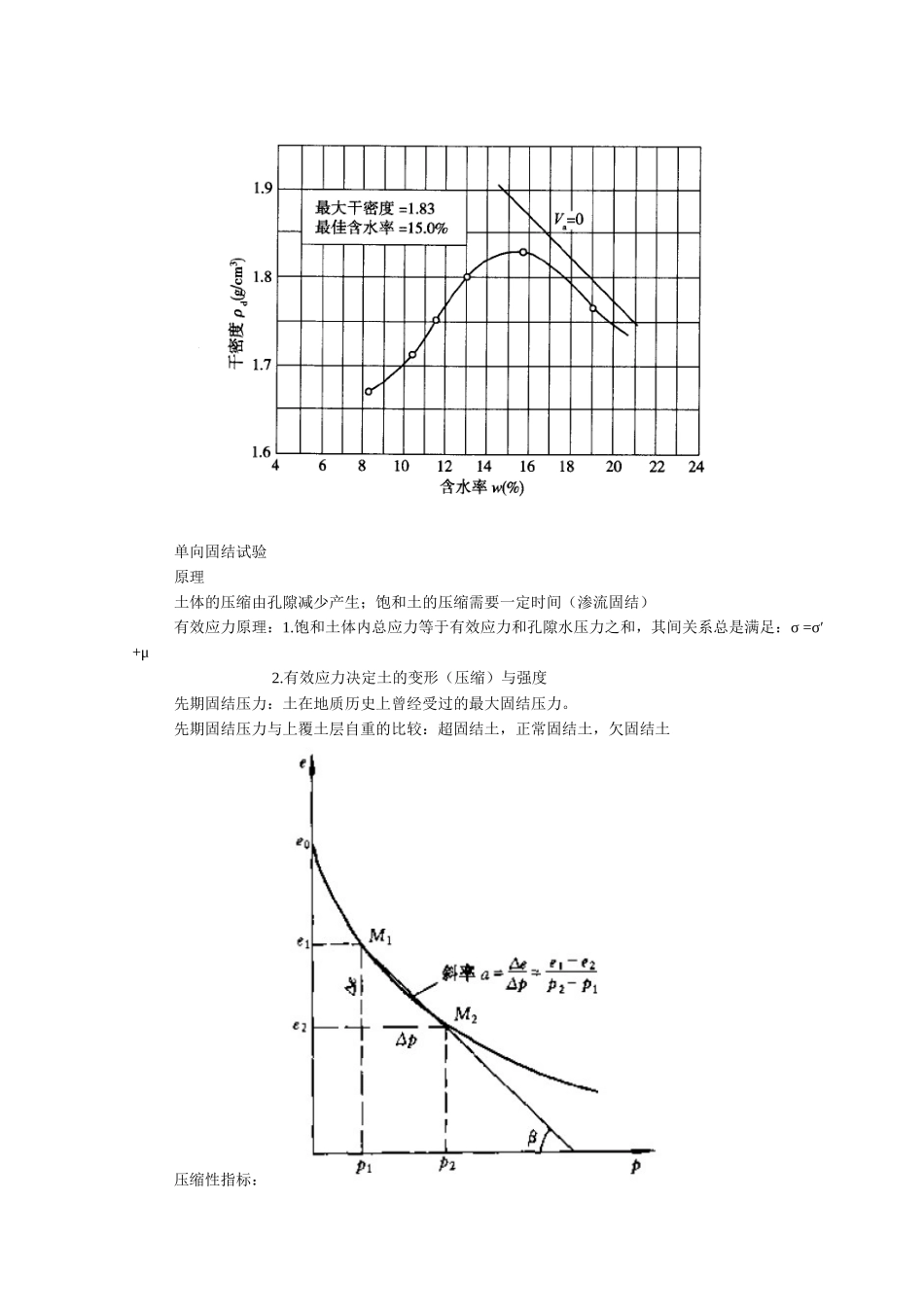 公路水运工程试验检测,道路工程——土工试验_第3页