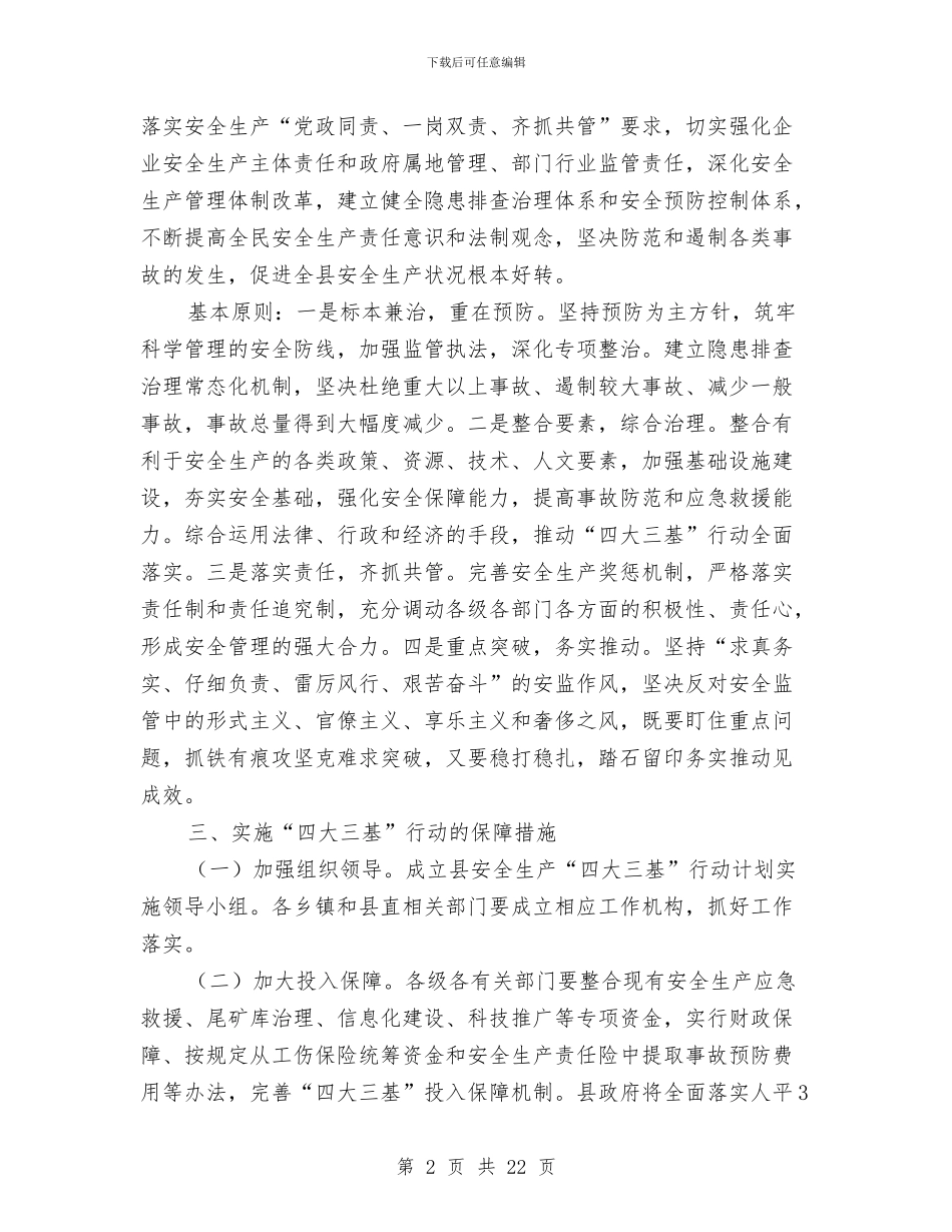 安全生产专项行动实施方案6篇与安全生产专项行动整治方案汇编_第2页