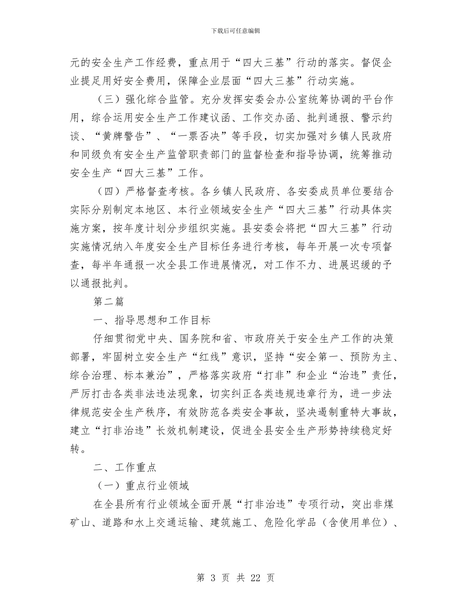 安全生产专项行动实施方案6篇与安全生产专项行动整治方案汇编_第3页