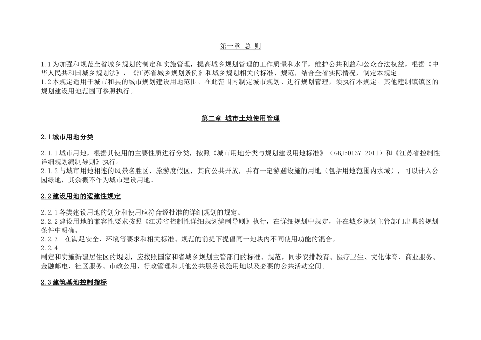 --江苏省城市规划管理技术规定修订版--清稿--_第2页