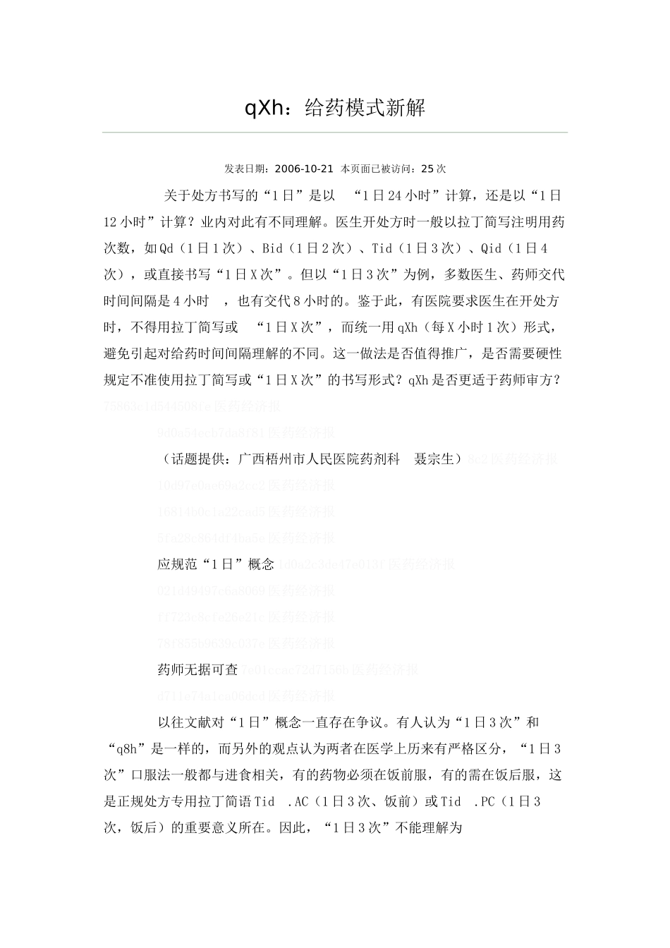 qXh：给药模式新解_第1页