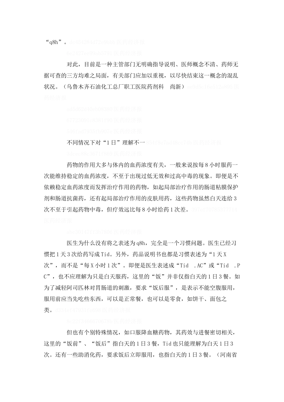 qXh：给药模式新解_第2页