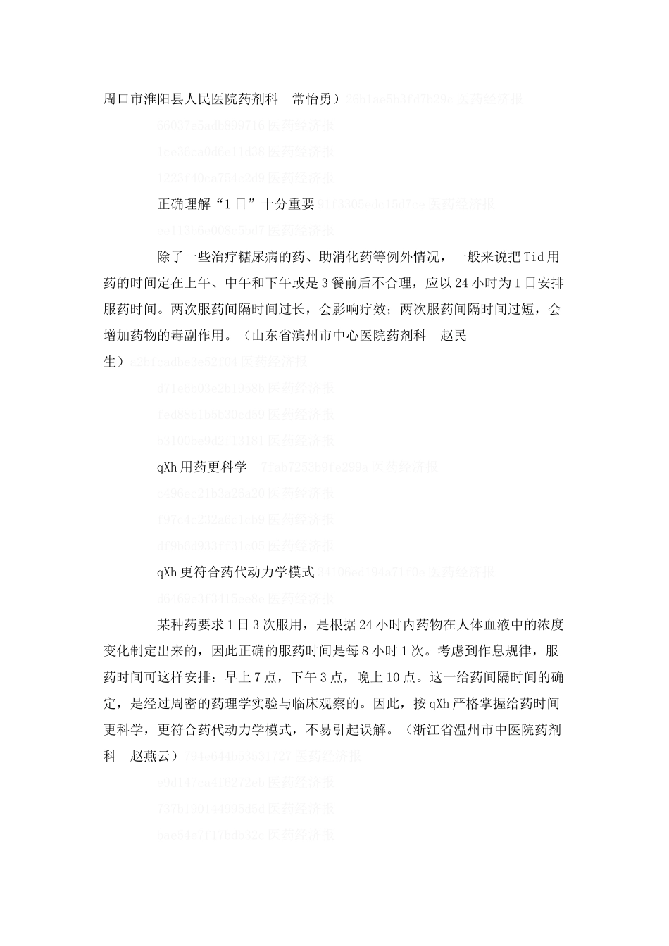 qXh：给药模式新解_第3页