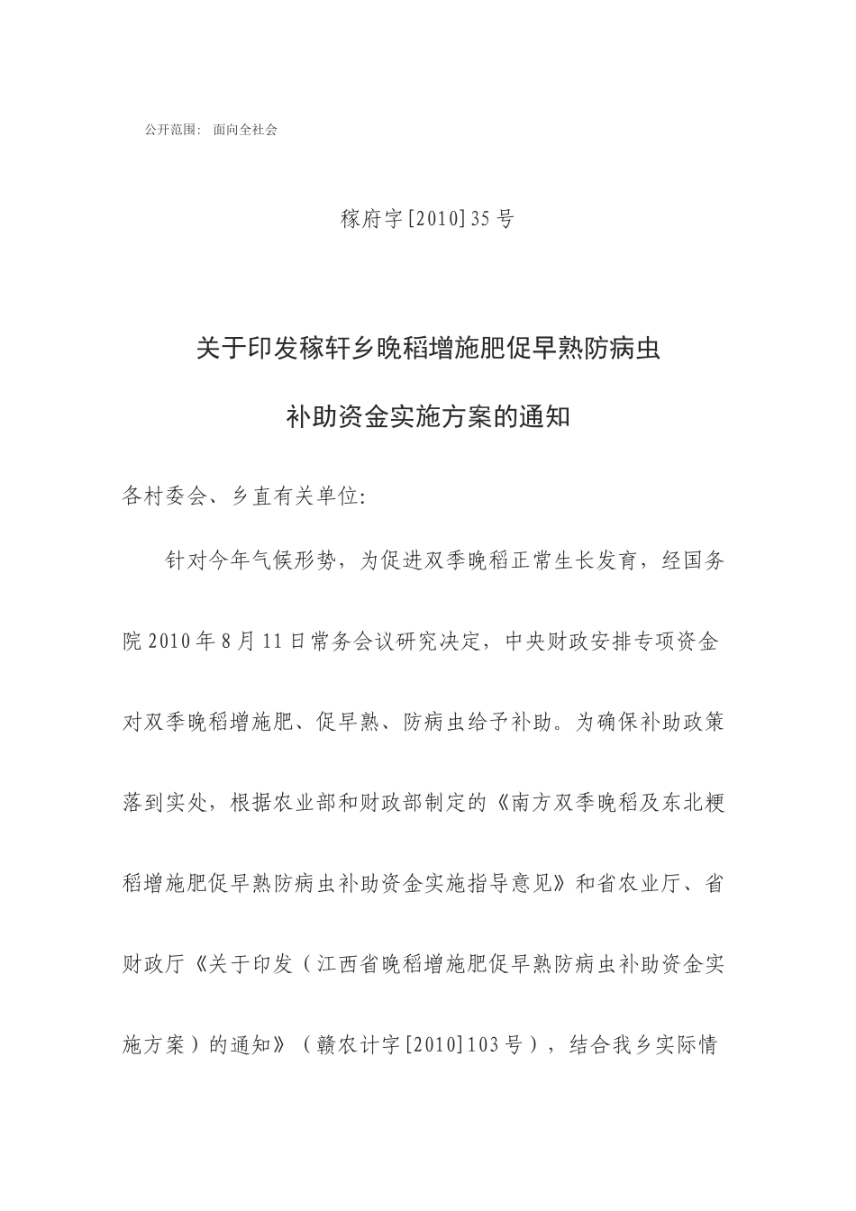 农业生产救灾资金的实施方案_第2页
