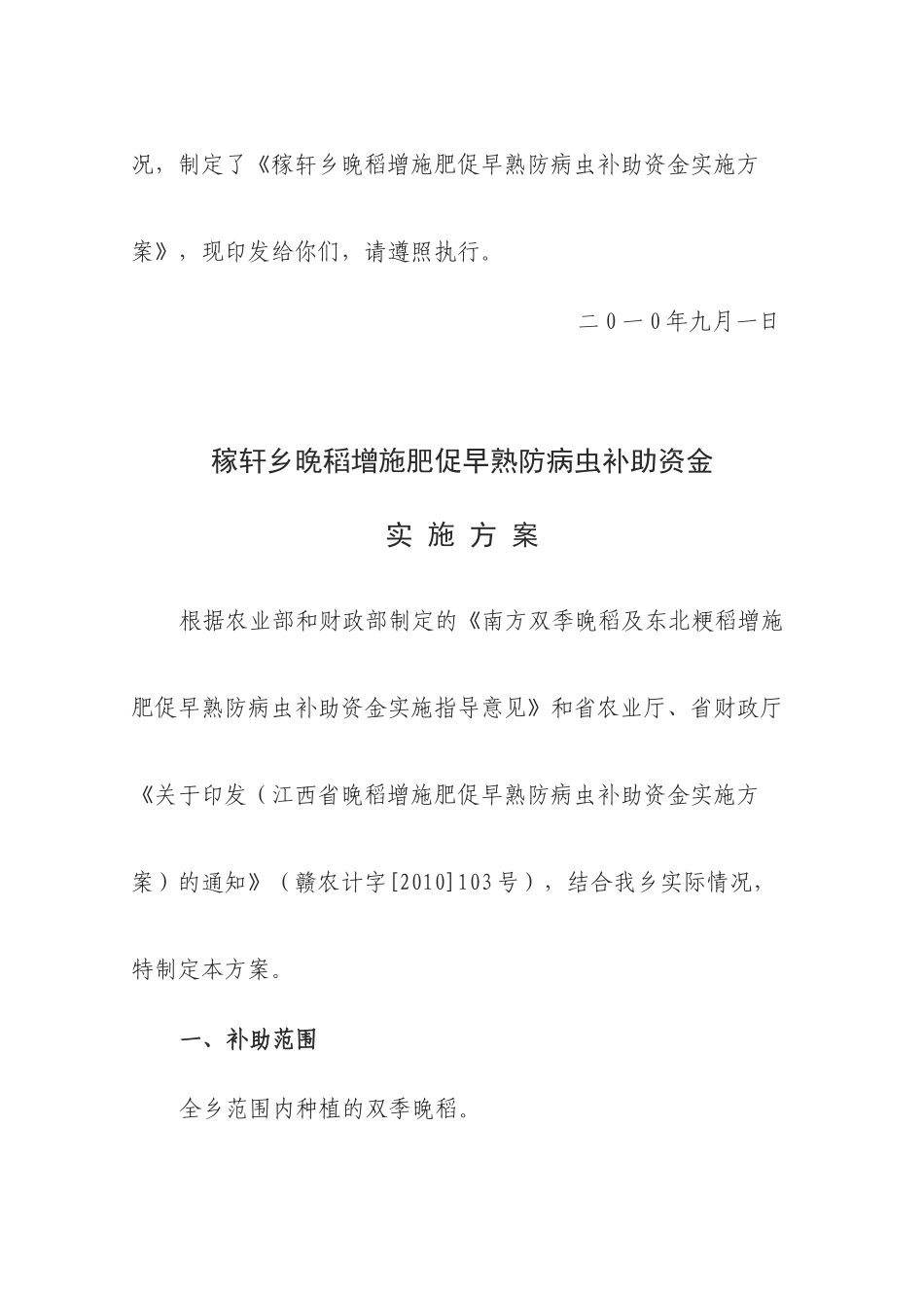 农业生产救灾资金的实施方案_第3页