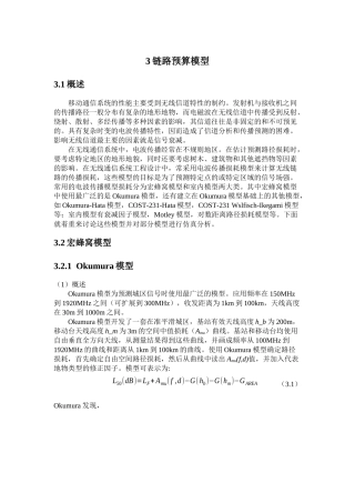 移动通信课程设计—链路预算模型(含源程序)