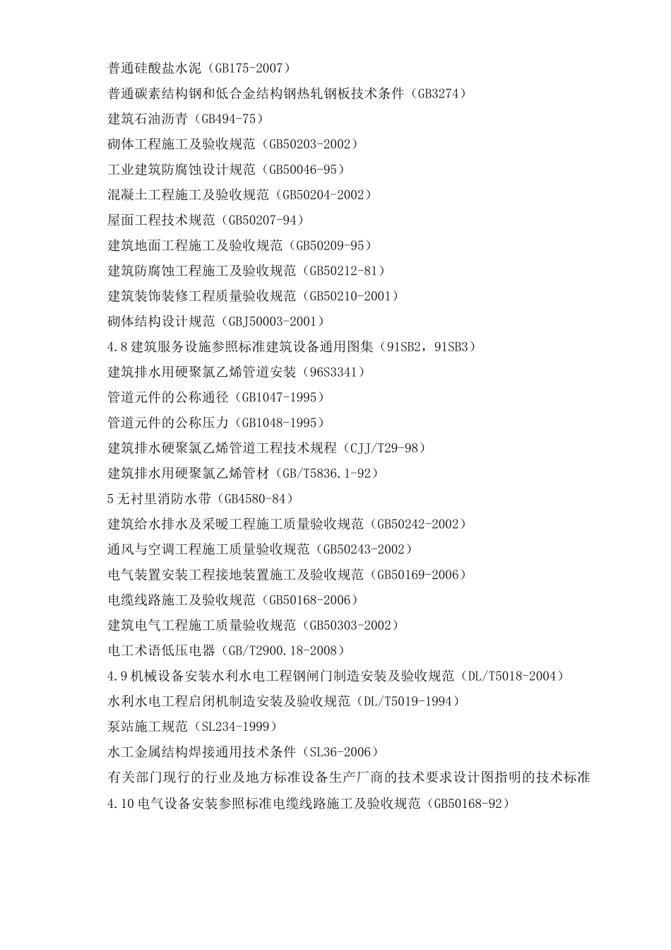 XX市第二污水处理厂主体建安工程施工组织设计_第3页