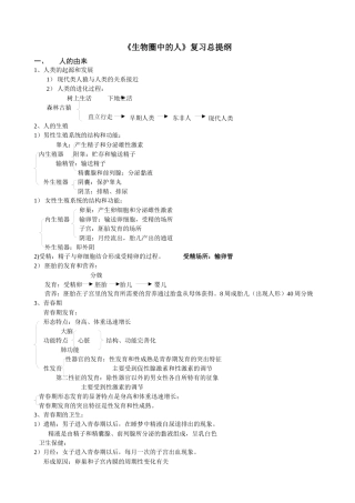 生物圈中的人复习总提纲