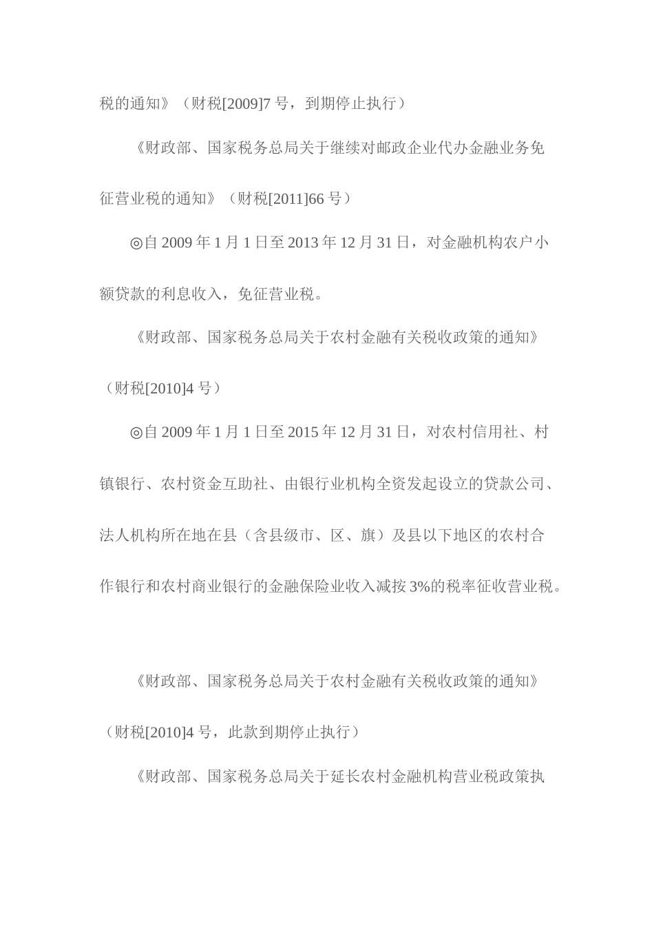金融领域税收优惠政策_第3页