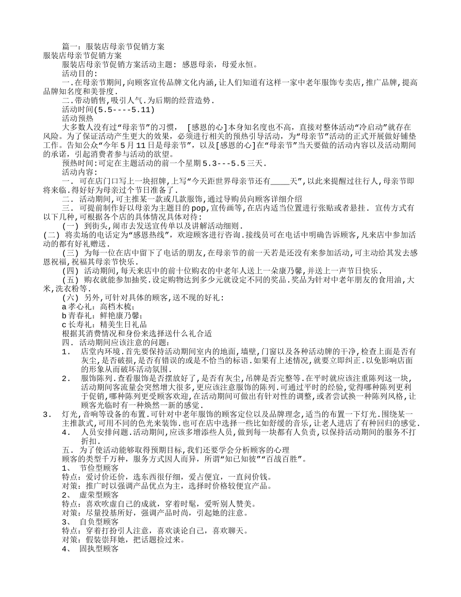 服装店节日促销方案(共6篇)(DOC14页)_第1页
