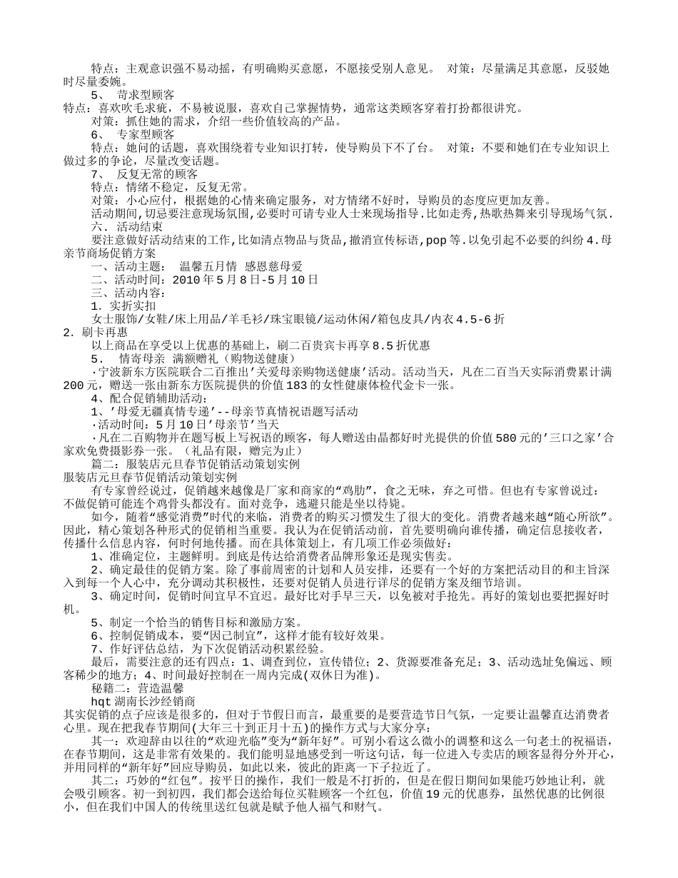服装店节日促销方案(共6篇)(DOC14页)_第2页