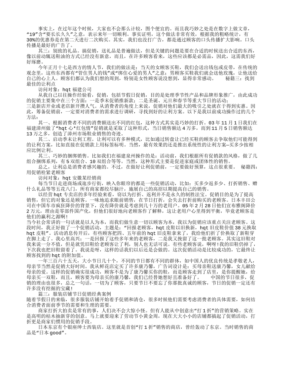 服装店节日促销方案(共6篇)(DOC14页)_第3页