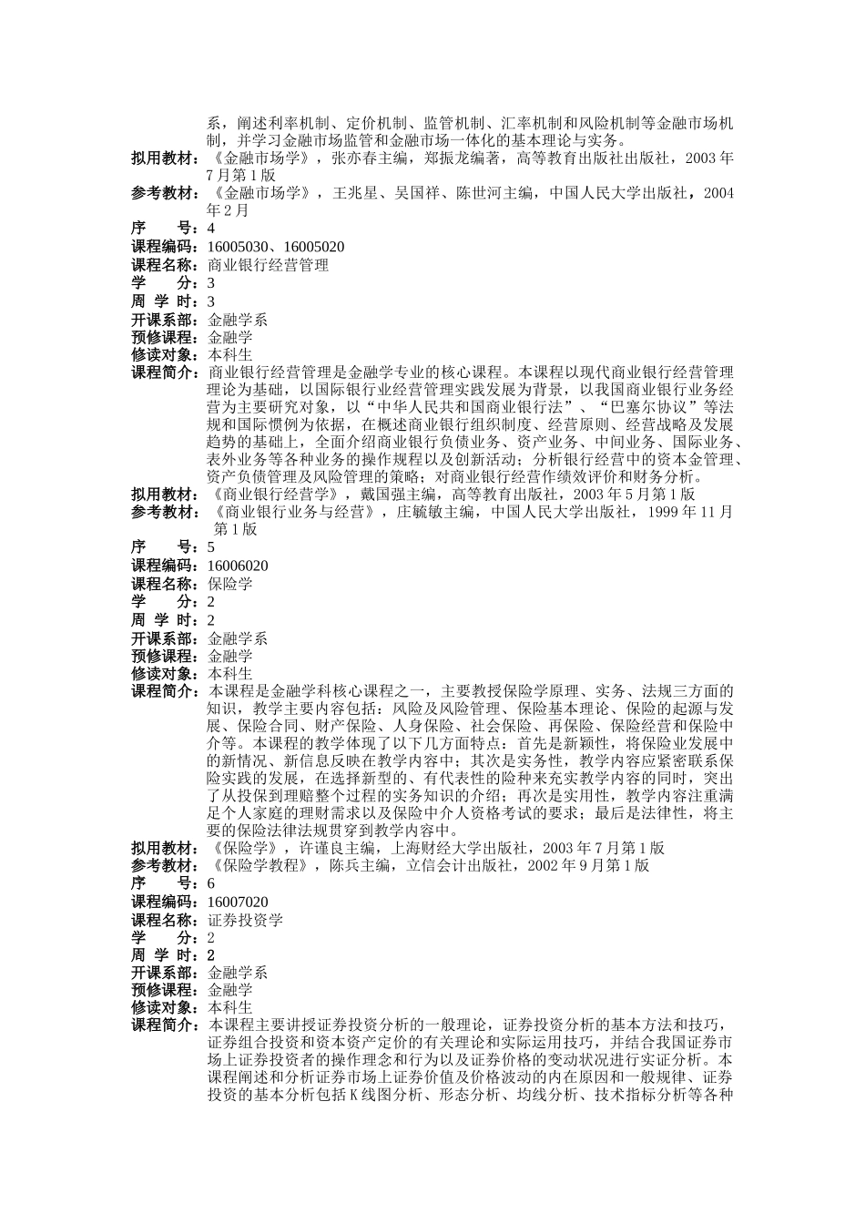 金融学课程介绍_第2页