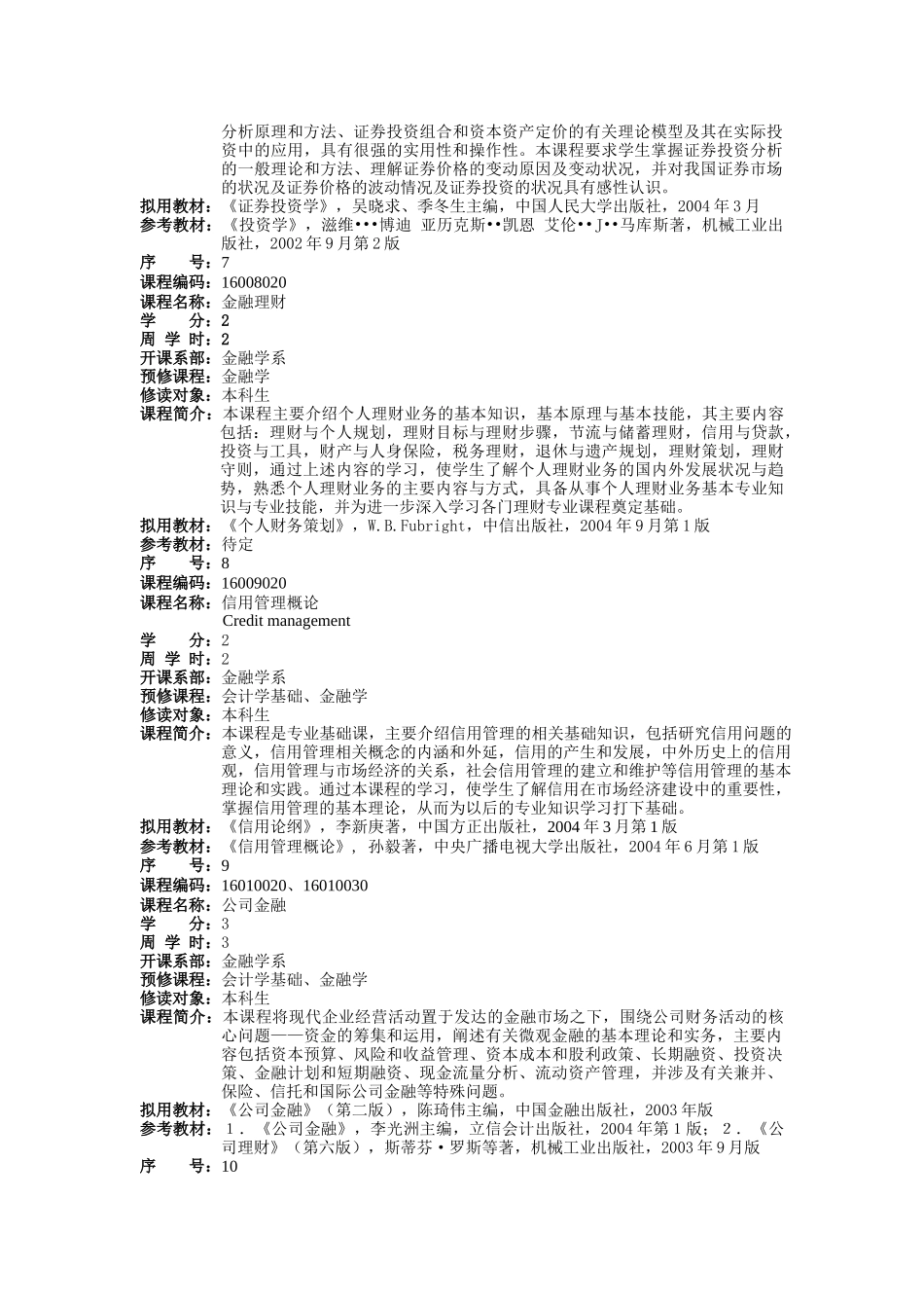 金融学课程介绍_第3页