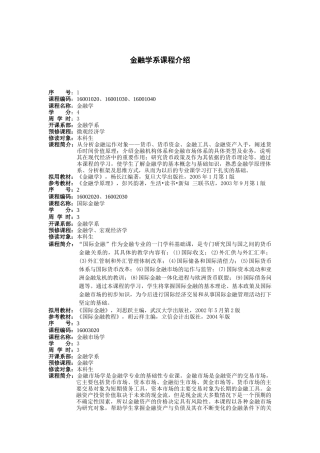金融学课程介绍