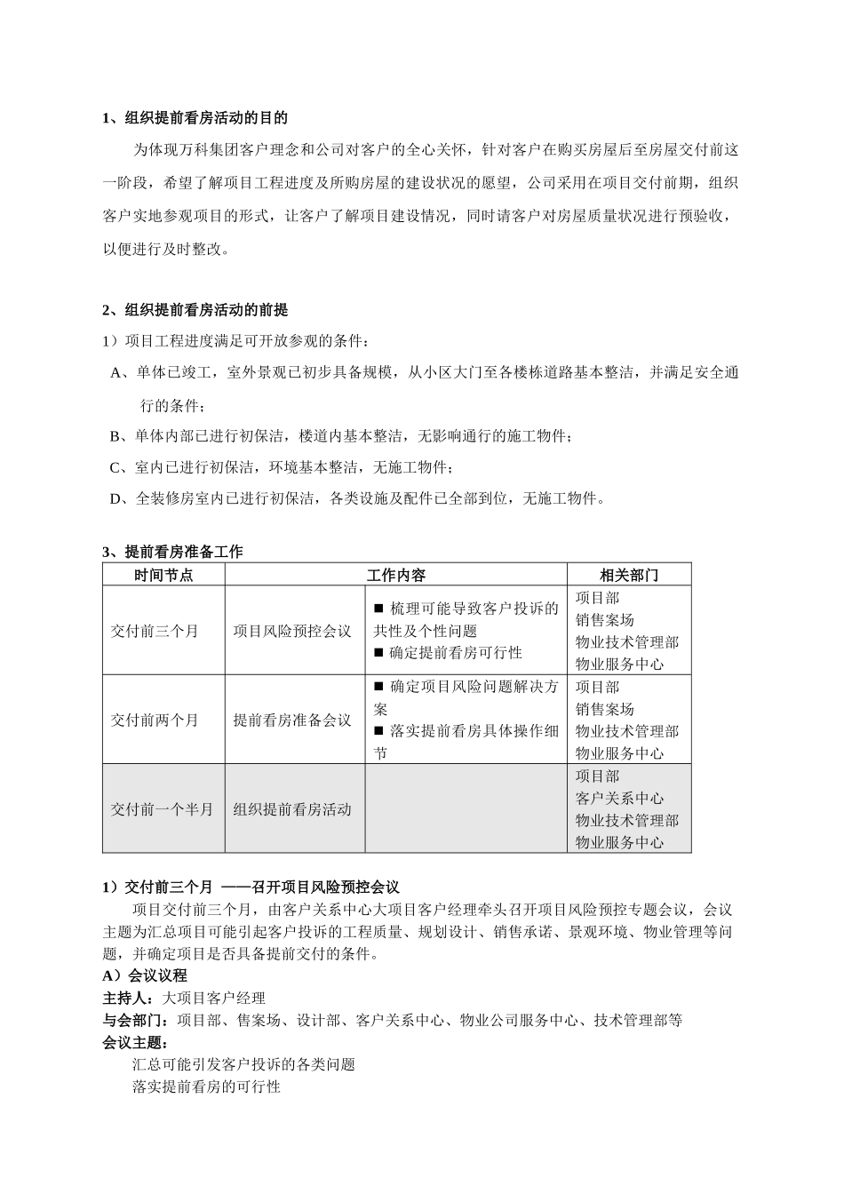 上海某地产提前看房与交付工作操作指引_第2页