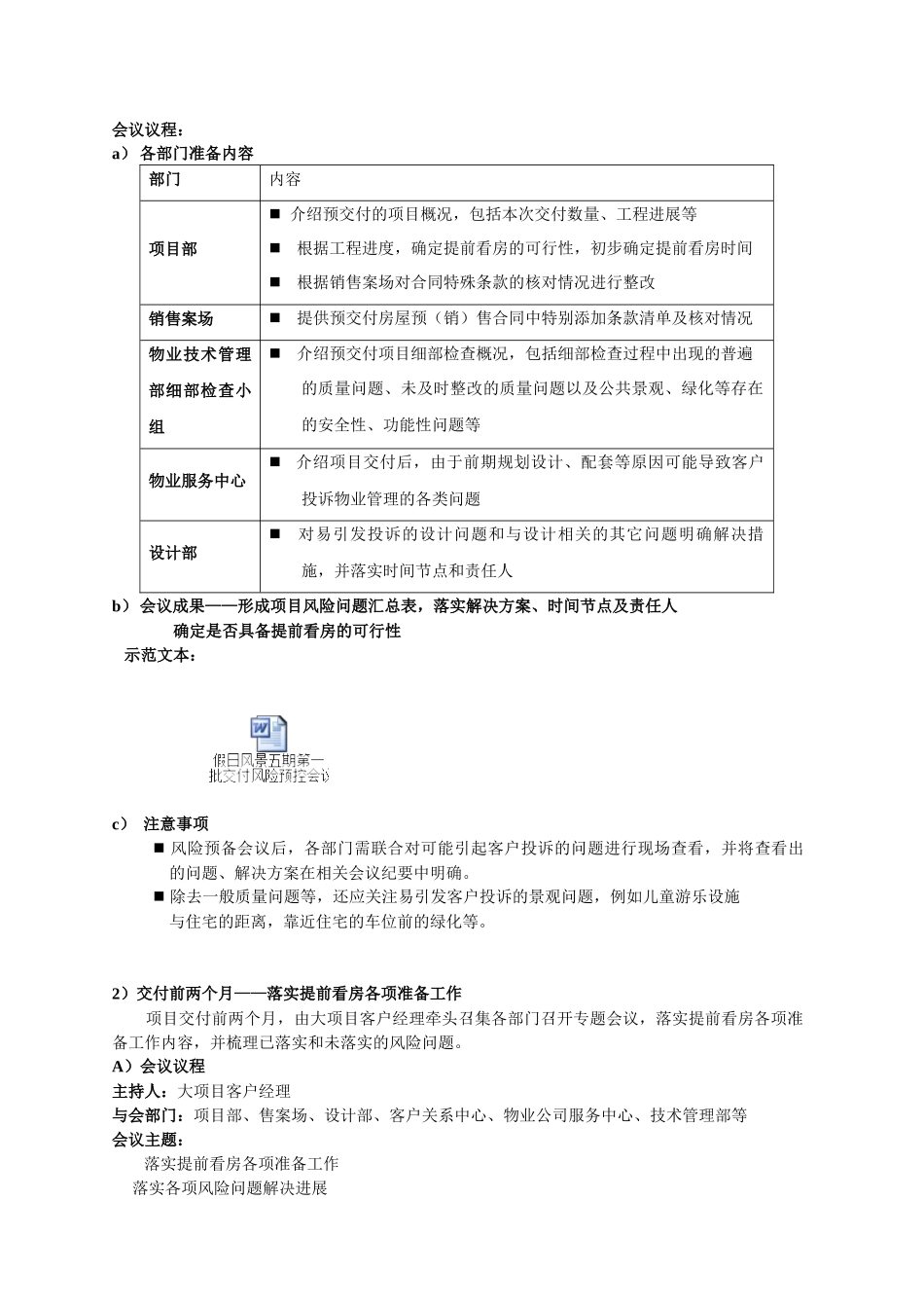 上海某地产提前看房与交付工作操作指引_第3页