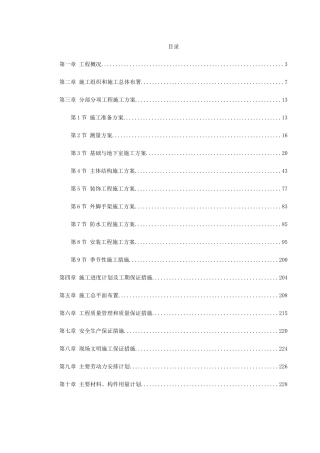 湖南某五星级大酒店工程施工组织设计(DOC231页)