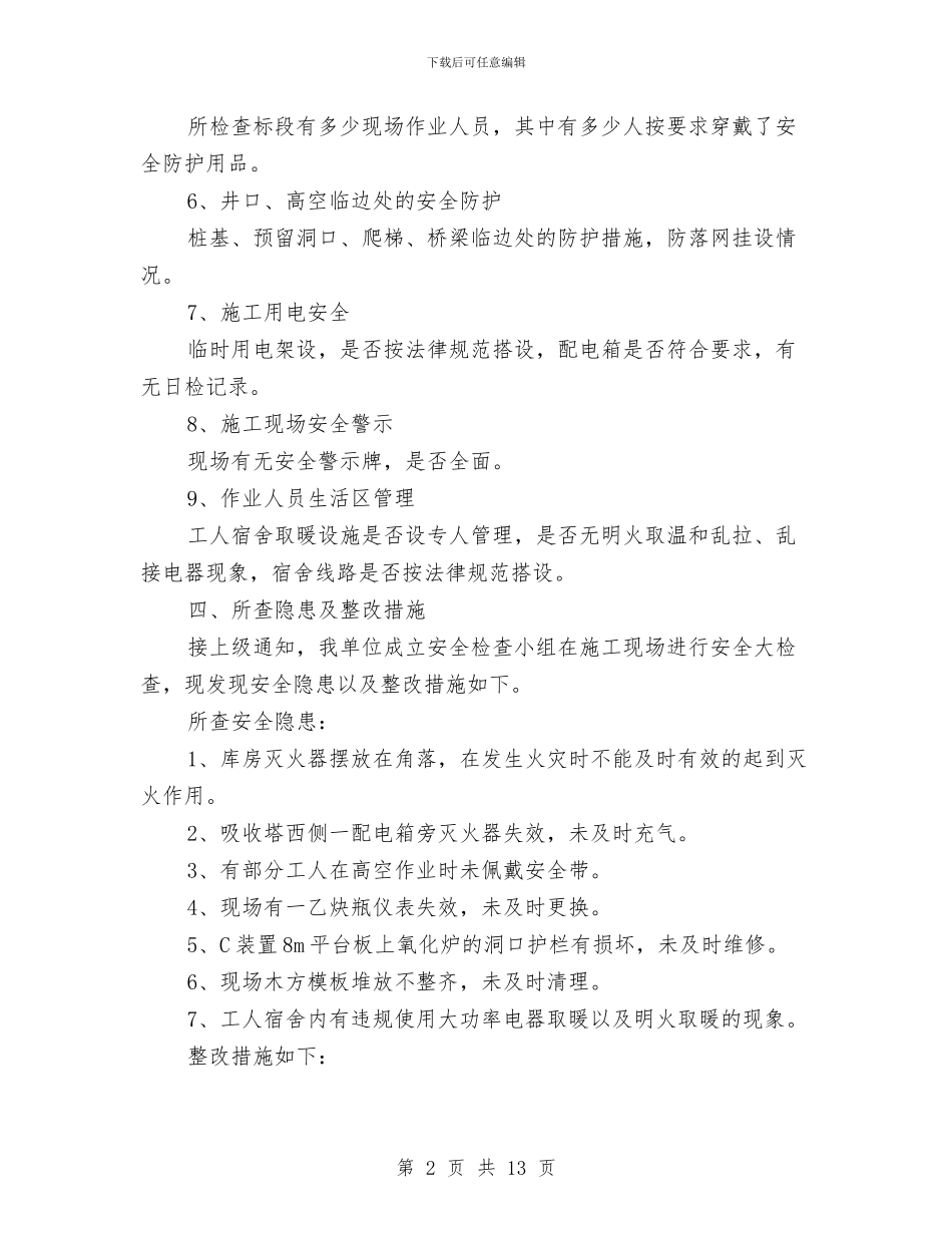 安全生产专项检查方案与安全生产专项行动整治方案汇编_第2页