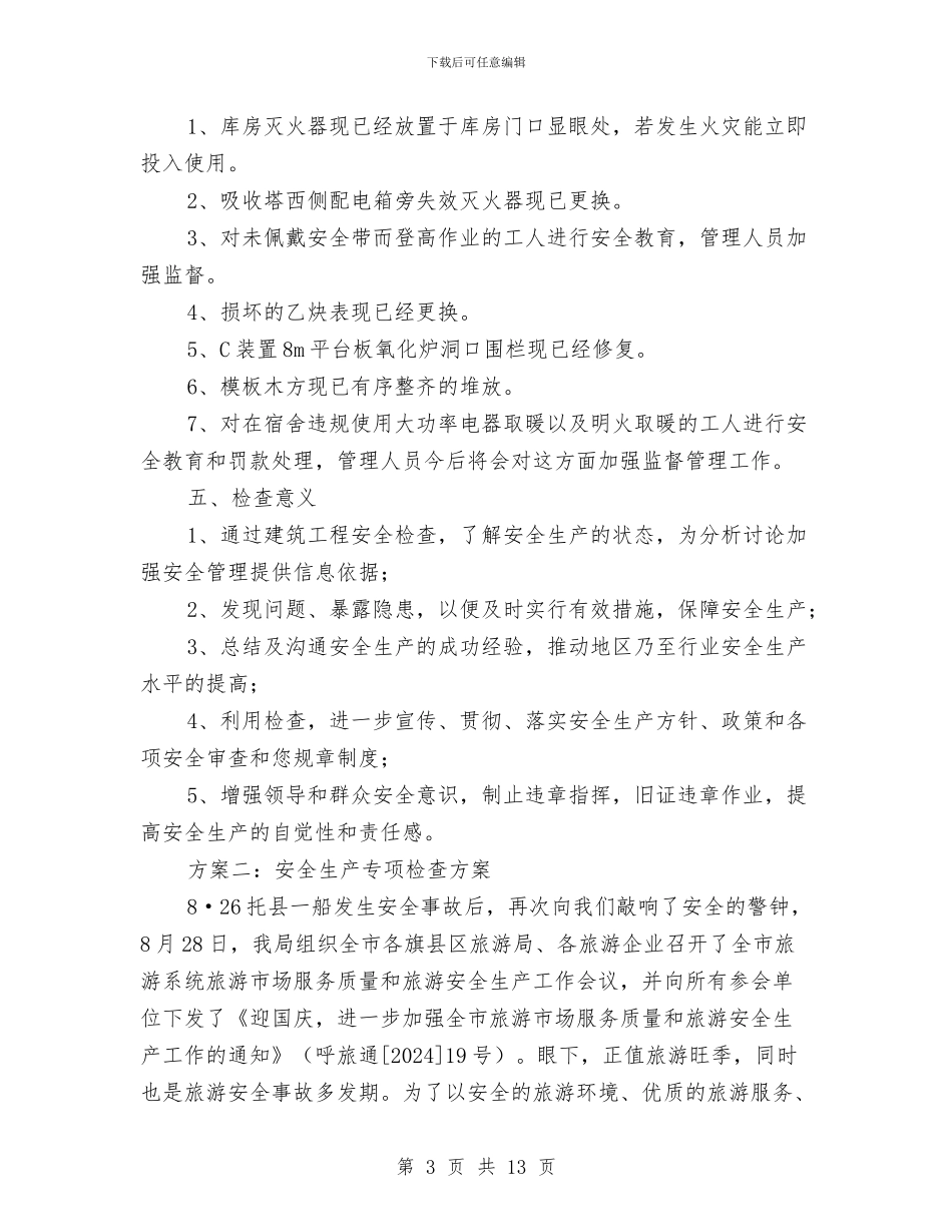 安全生产专项检查方案与安全生产专项行动整治方案汇编_第3页
