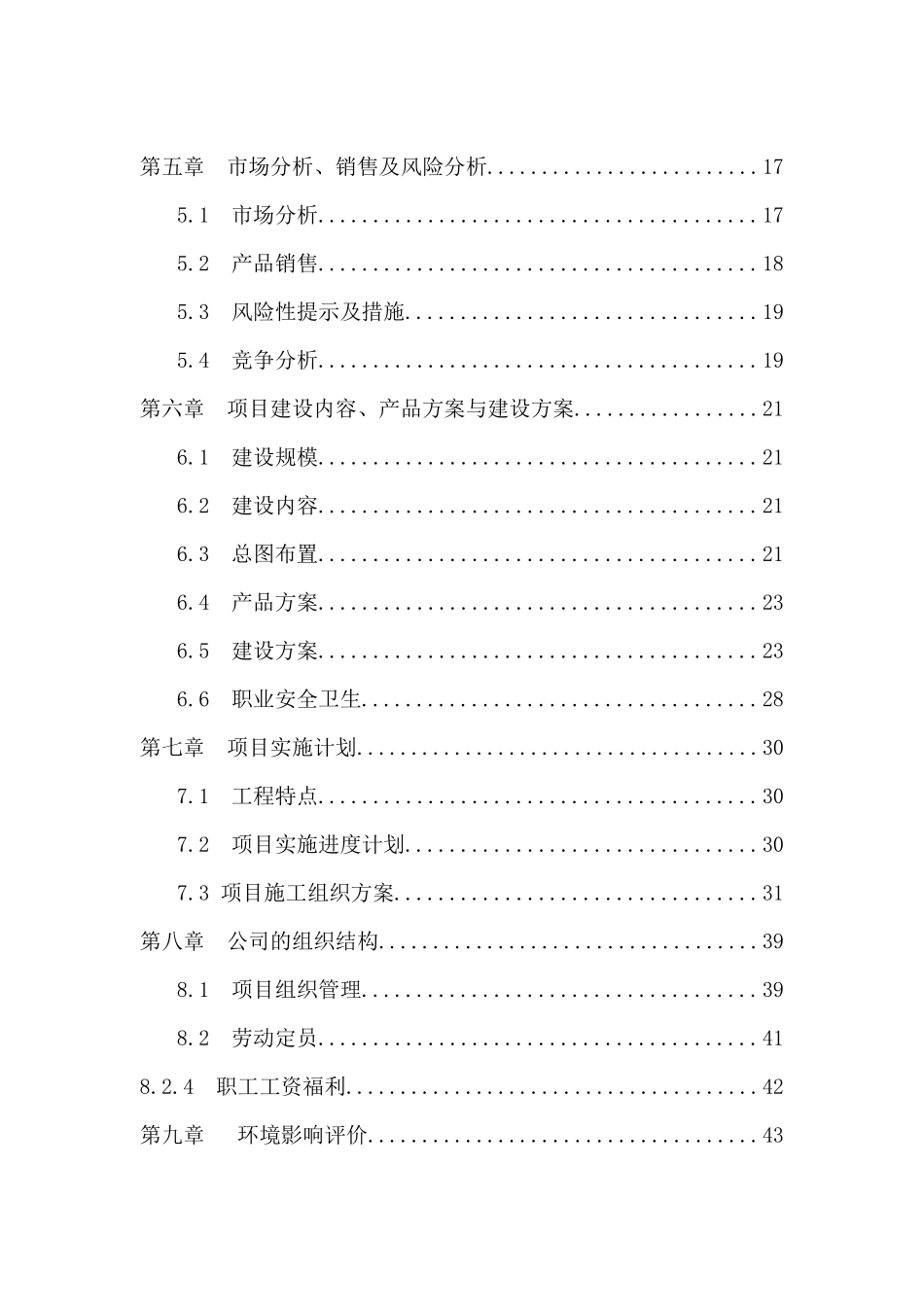 淮北宏阳鹿茸酒厂扩建工程建设项目(定稿)_第3页