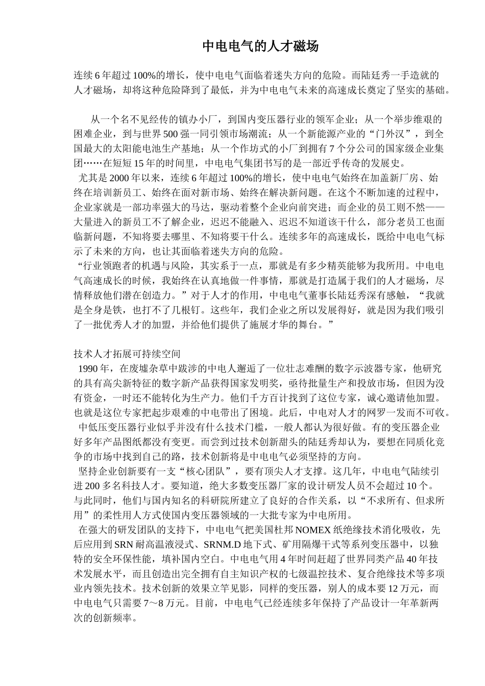 中电电气的人才磁场_第1页