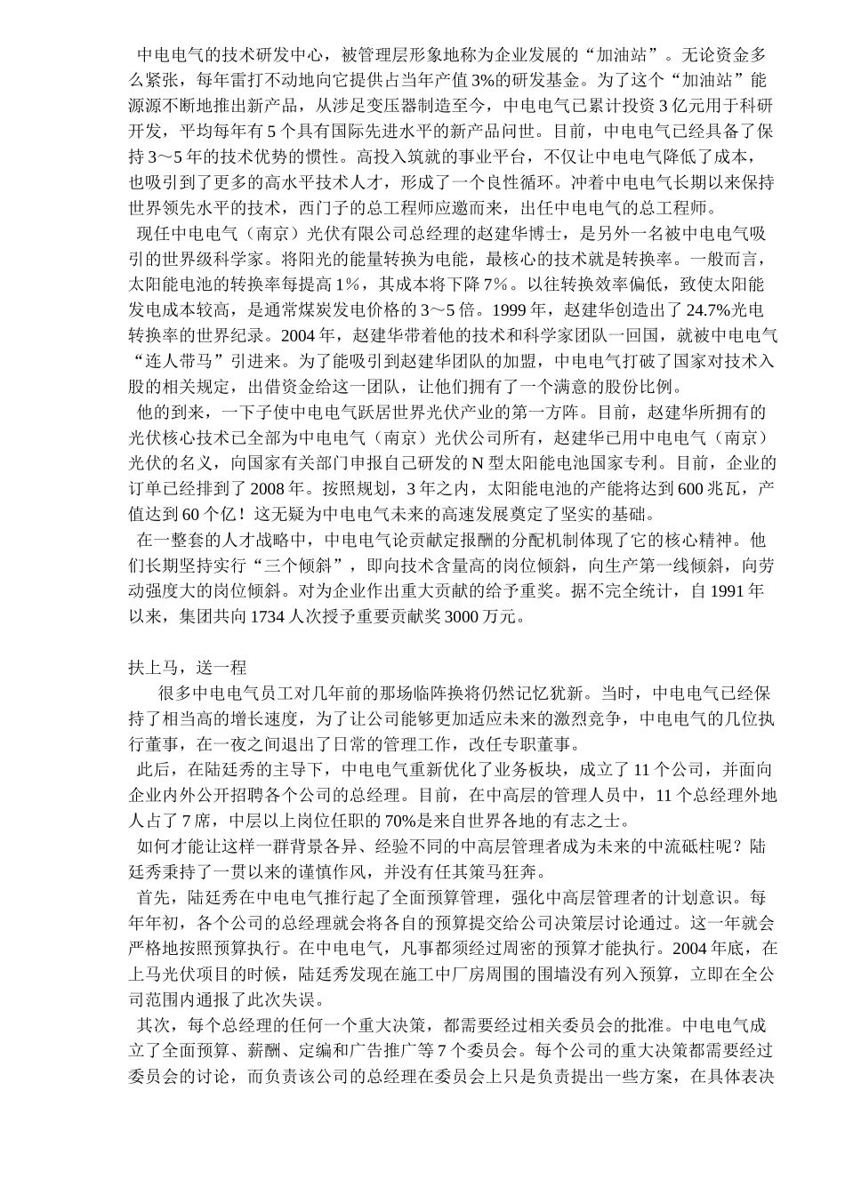 中电电气的人才磁场_第2页