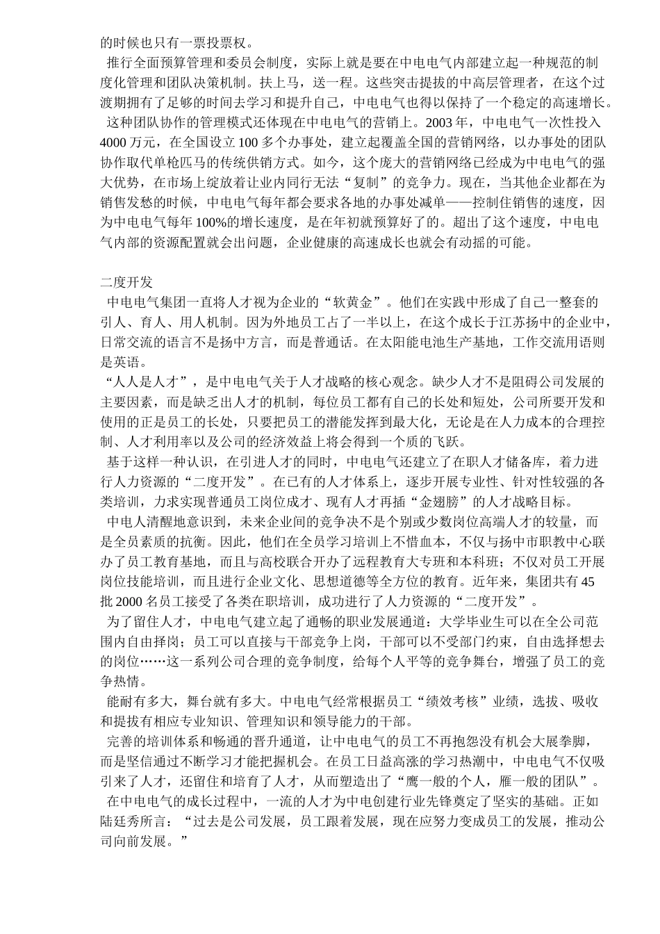 中电电气的人才磁场_第3页