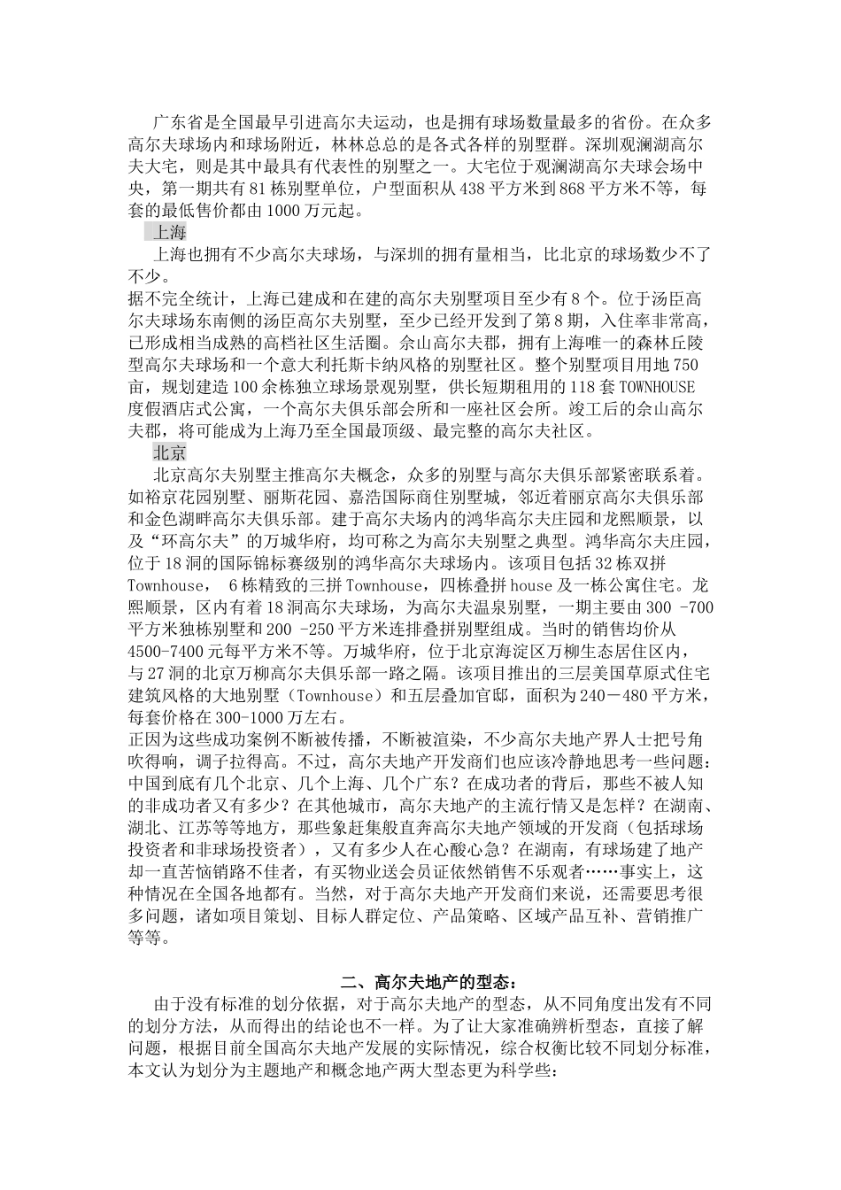 高尔夫地产的现态与困态_第3页