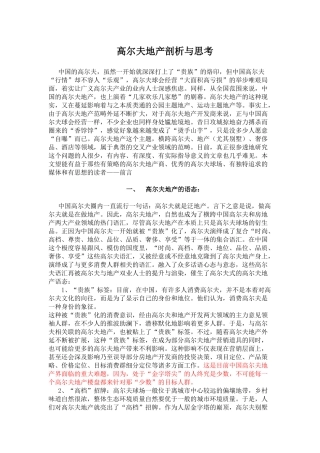 高尔夫地产的现态与困态