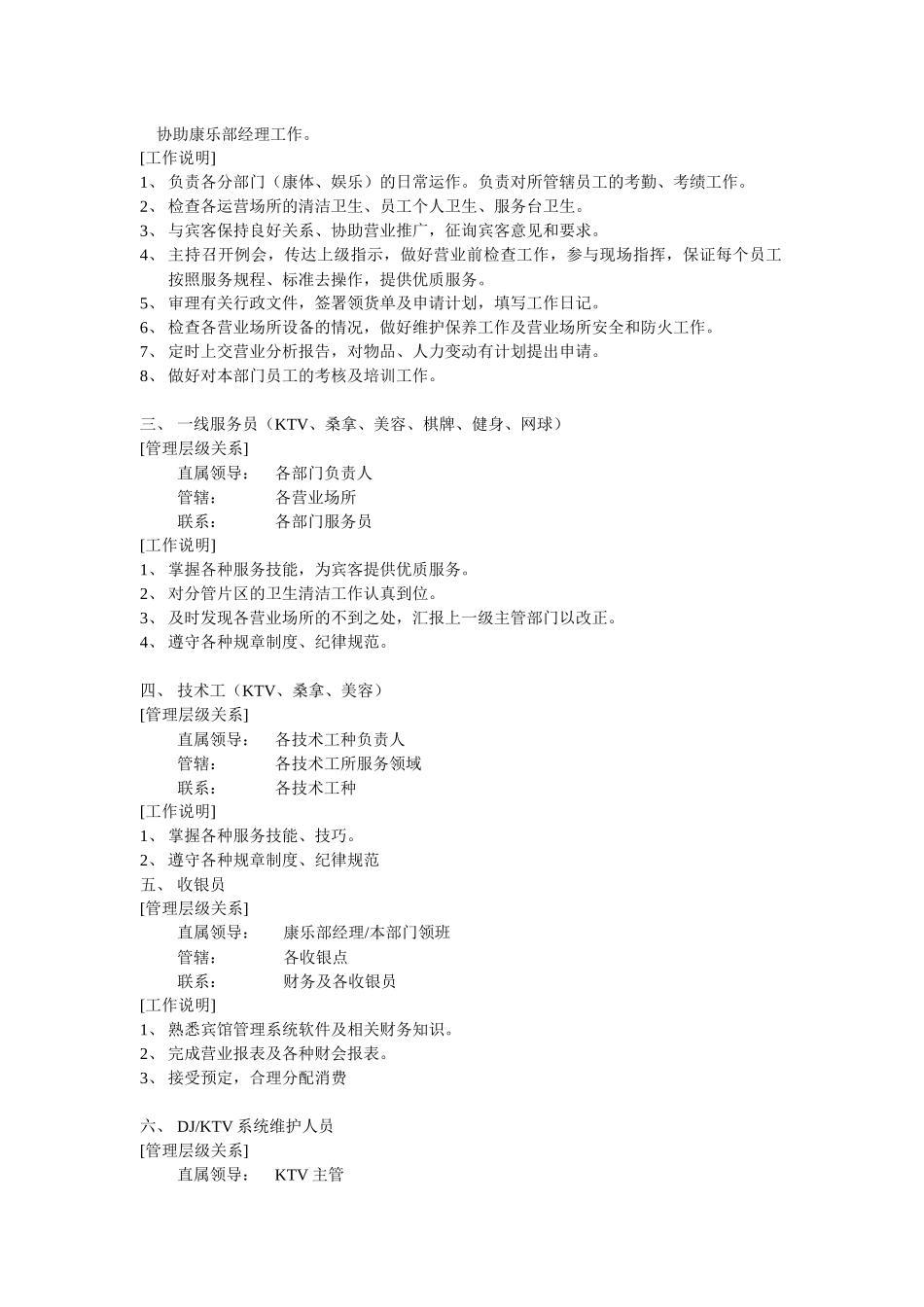 某大酒店康乐部岗位职责_第2页