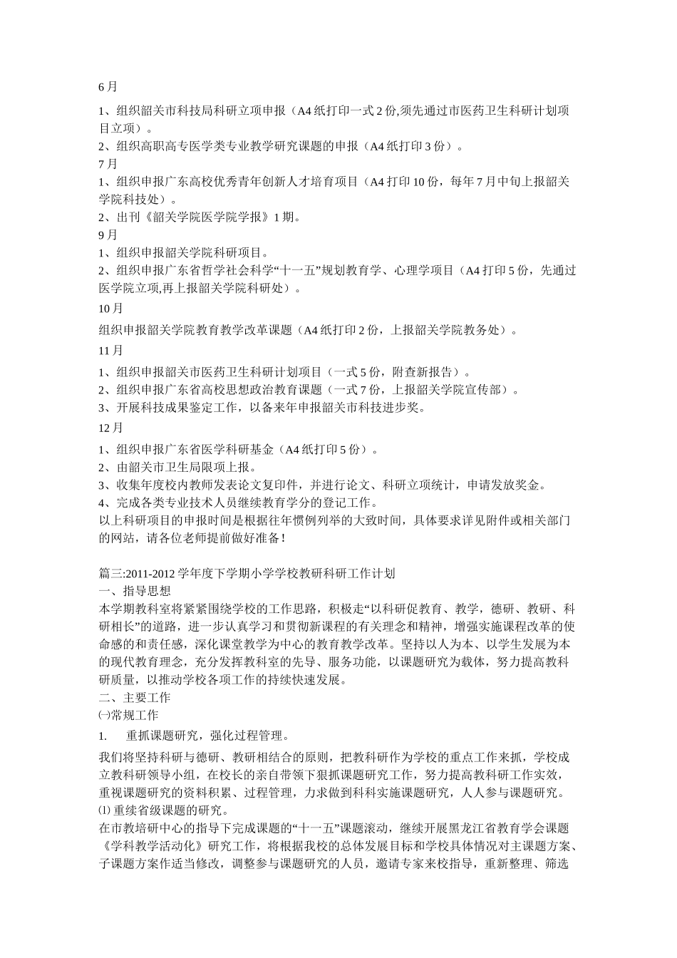 高校科研工作计划_第2页