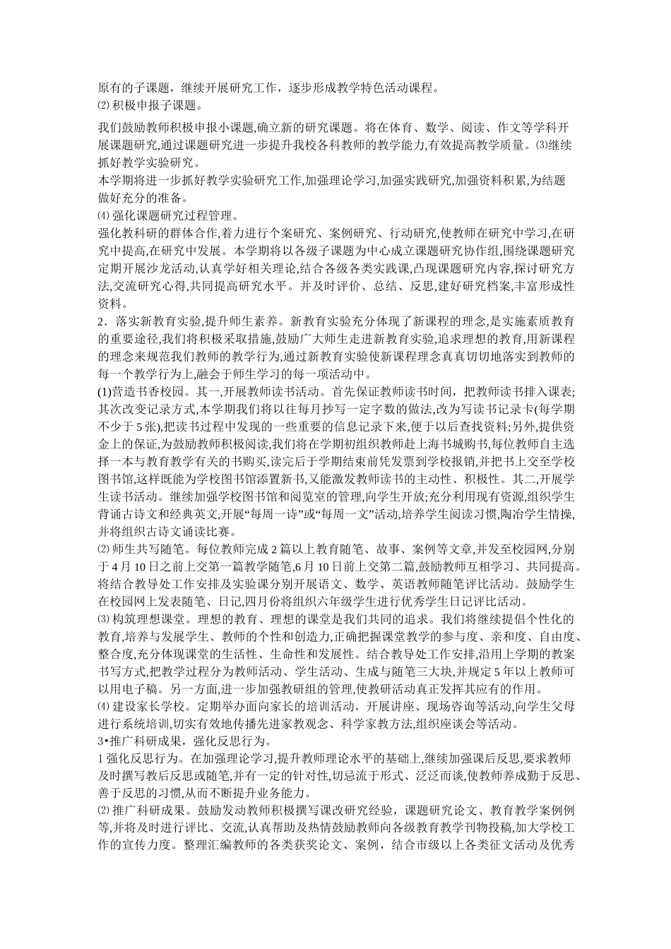 高校科研工作计划_第3页