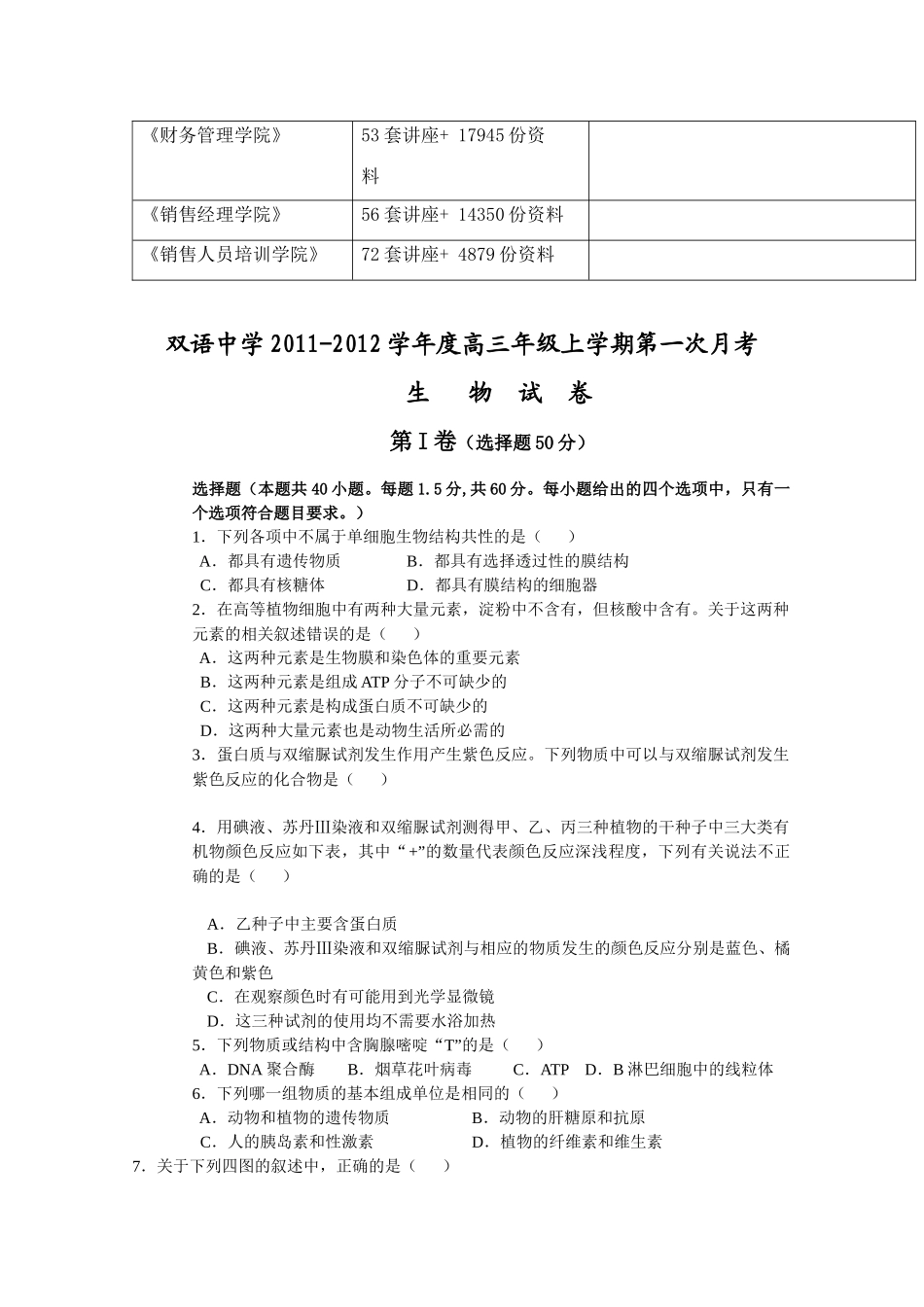 高三年级生物试卷_第3页