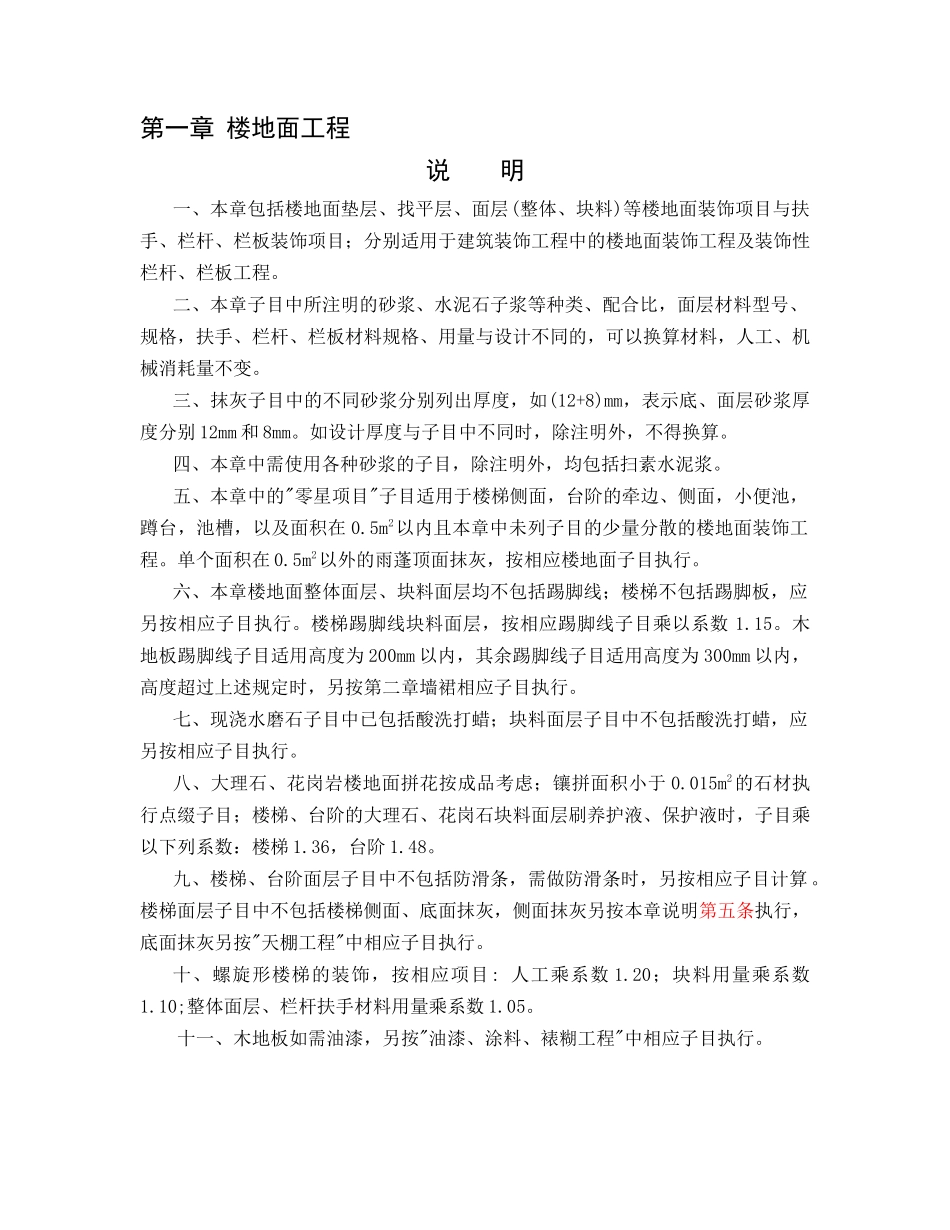 深圳市建筑装饰工程消耗量标准说明_第2页