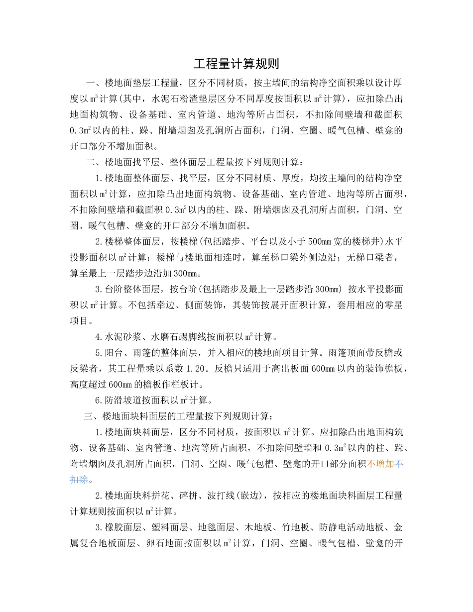 深圳市建筑装饰工程消耗量标准说明_第3页