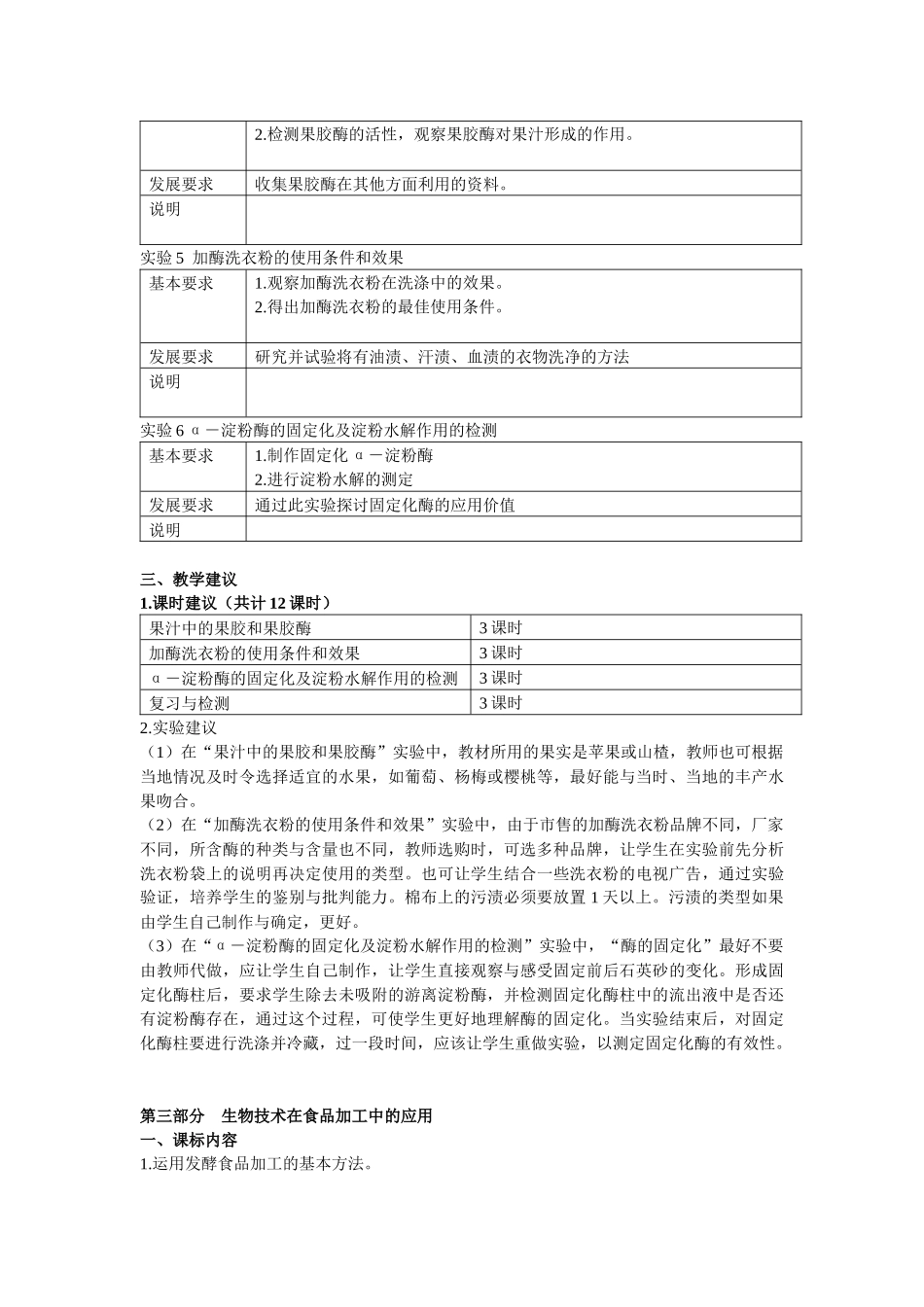 浙江省普通高中新课程实验生物学科教学指导意见_第2页
