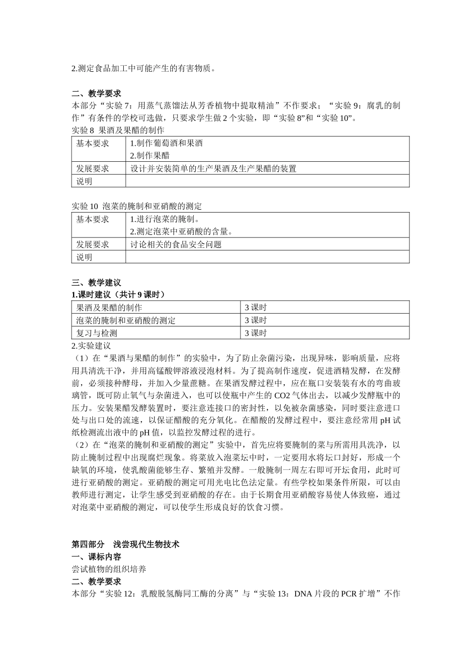 浙江省普通高中新课程实验生物学科教学指导意见_第3页