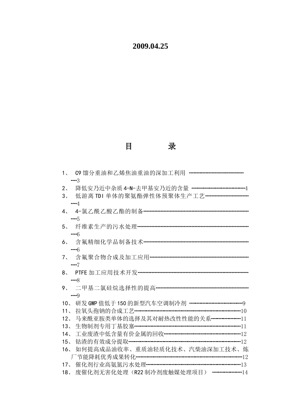 淄博市化工企业寻求技术合作_第2页