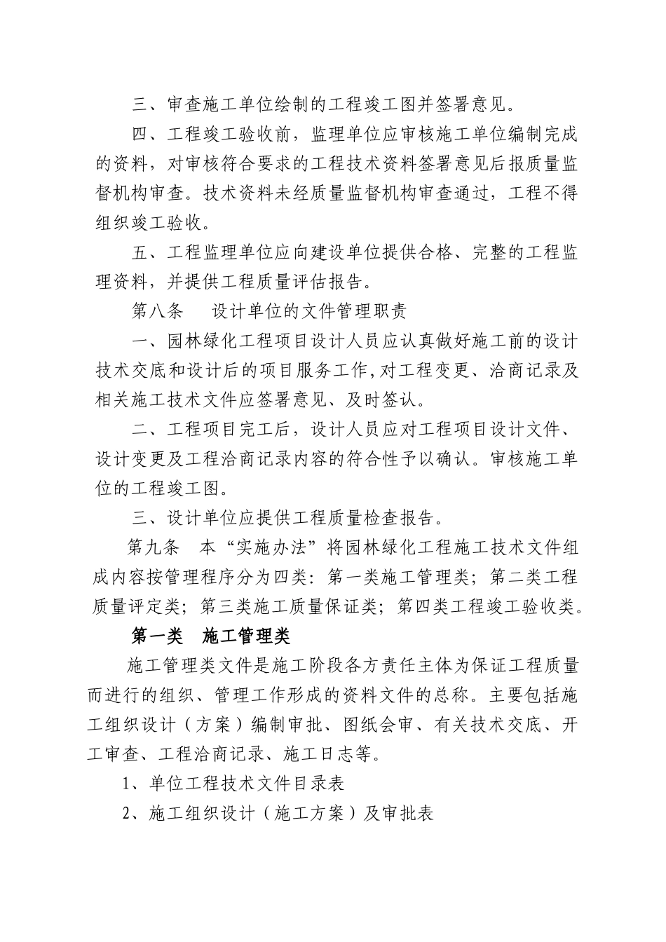 临沂市园林绿化工程（DOC91页）_第3页