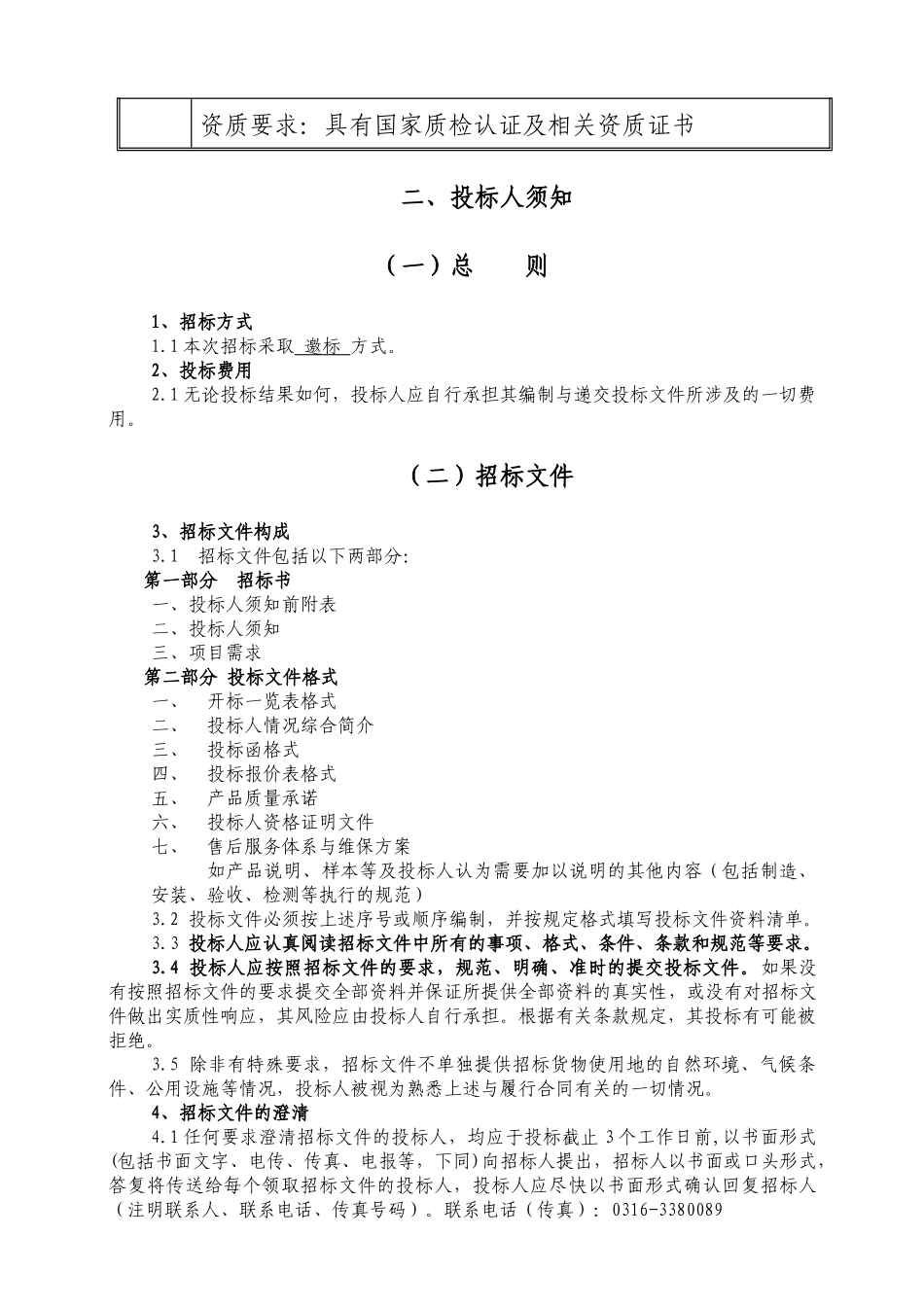 北京化工大学北方学院多媒体教室建设_第3页