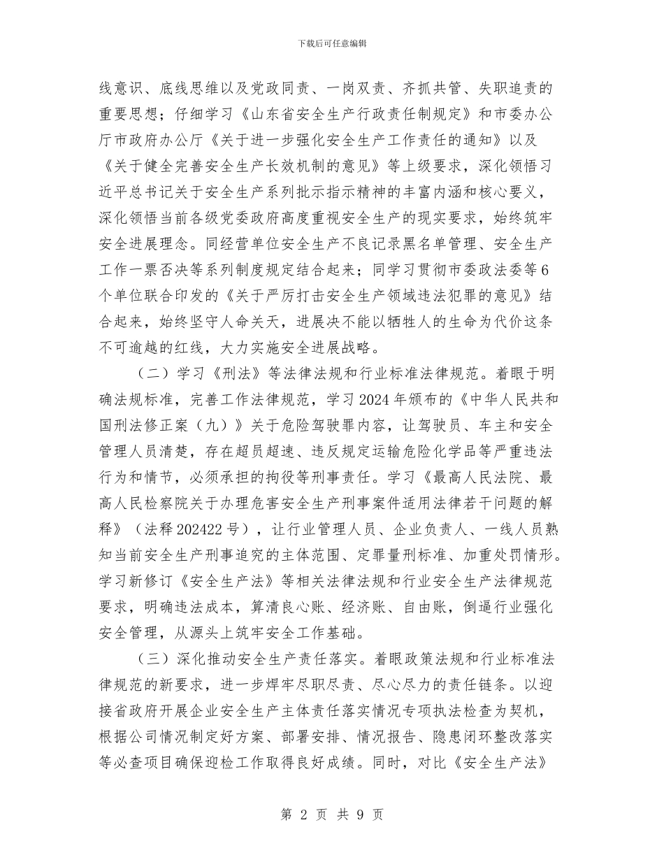 安全生产两学习两深推活动方案与安全生产中长期规划工作方案汇编_第2页