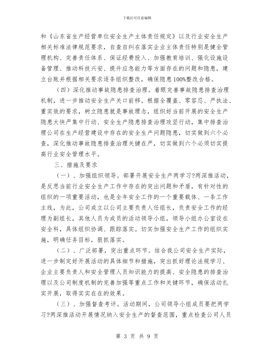 安全生产两学习两深推活动方案与安全生产中长期规划工作方案汇编_第3页