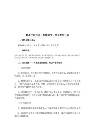 轮机工程技术（船舶电气）教学课程设计