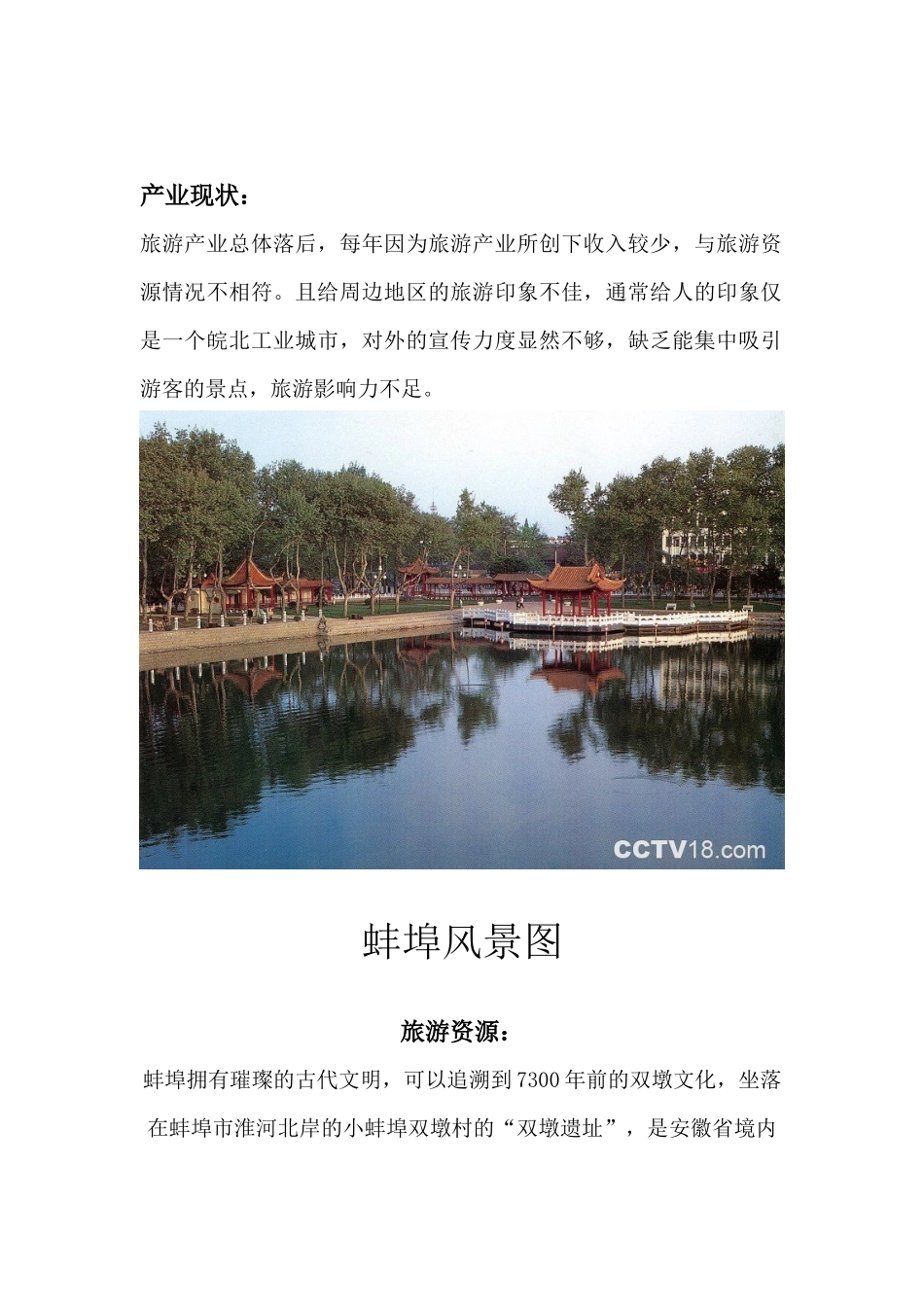 蚌埠市未来十五年简明旅游规划_第2页