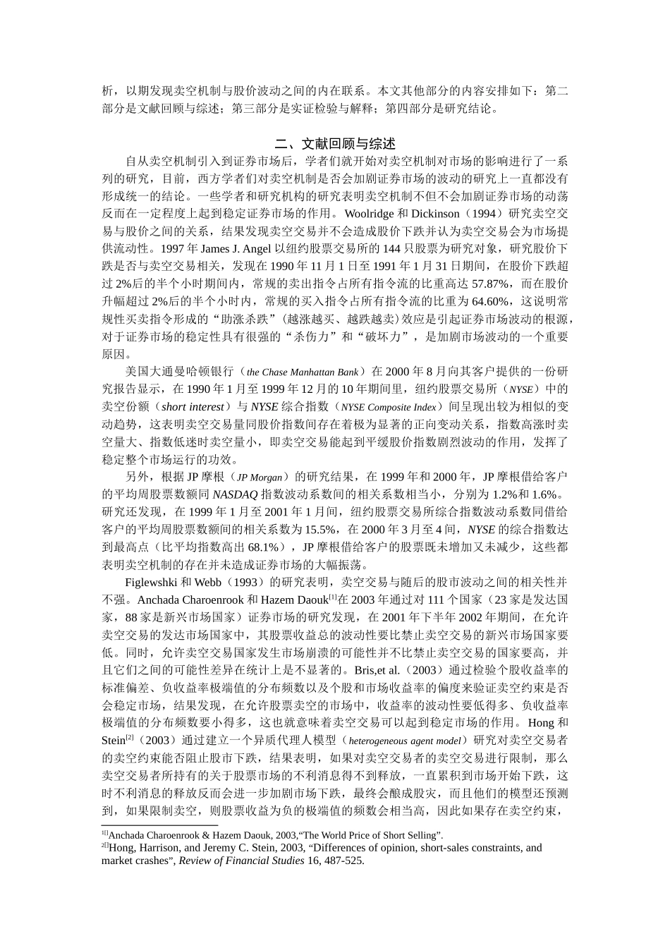 研究领域金融学讲义_第2页